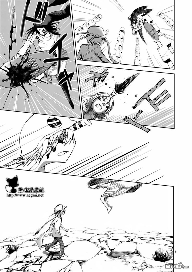 世界鬼 - 第20话 - 第5张图