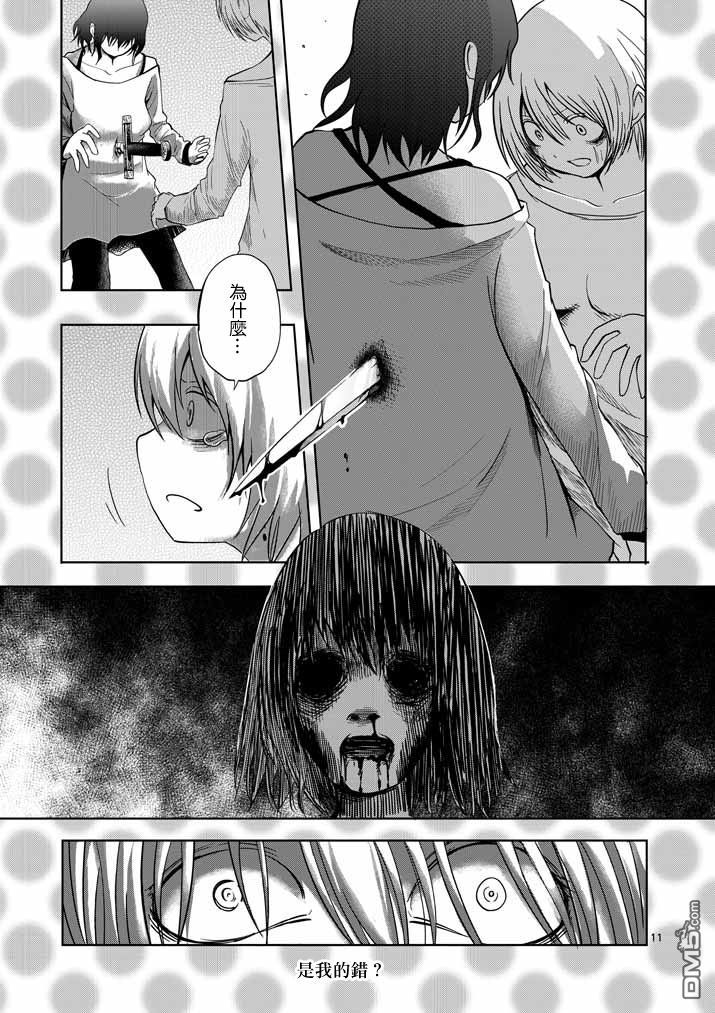 世界鬼 - 第23话 - 第11张图