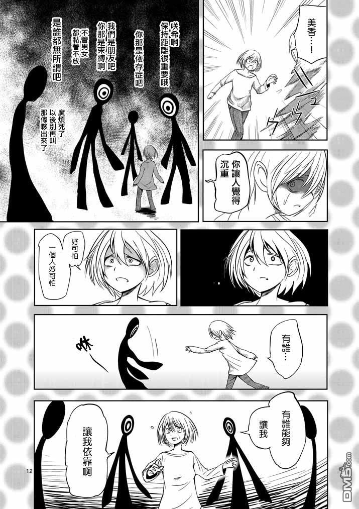 世界鬼 - 第23话 - 第12张图