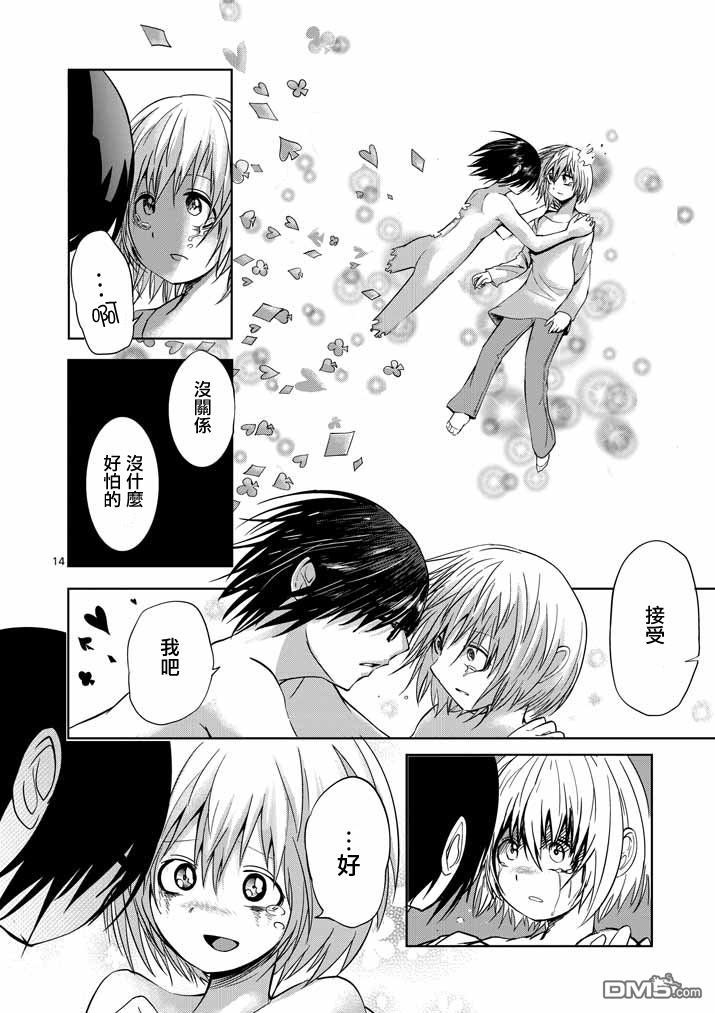 世界鬼 - 第23话 - 第14张图