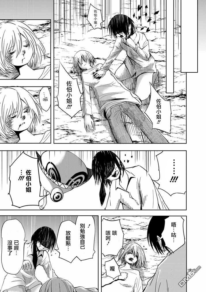 世界鬼 - 第23话 - 第15张图