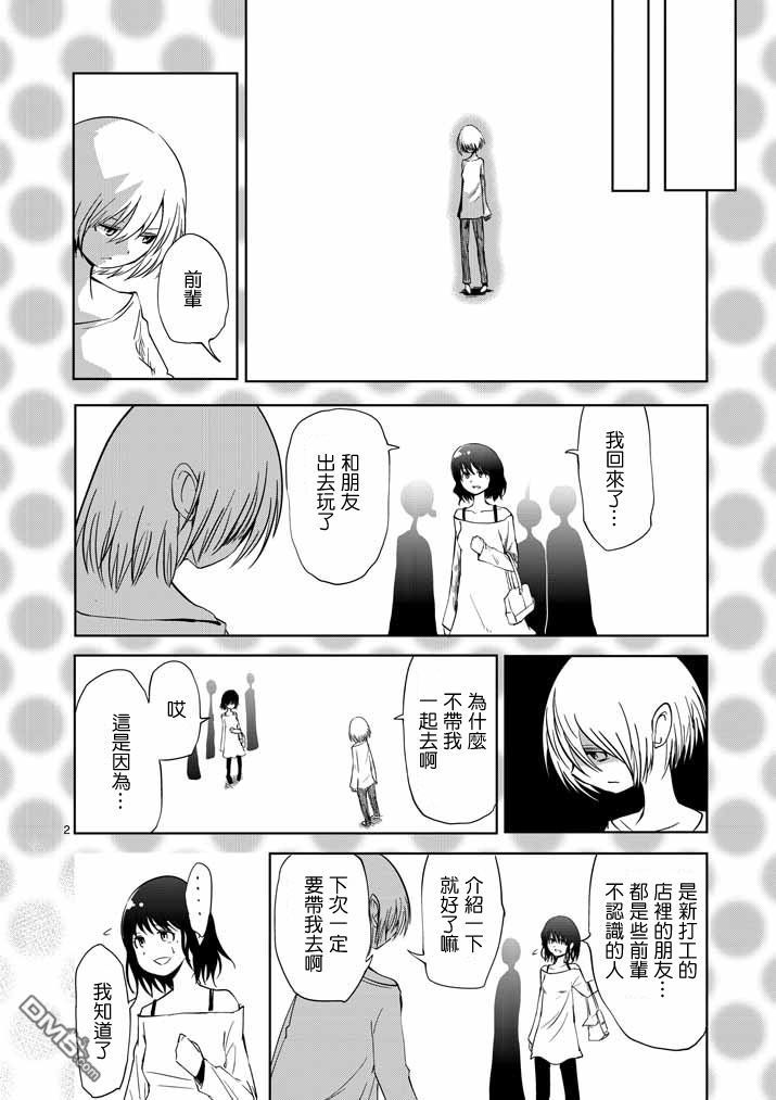 世界鬼 - 第23话 - 第2张图