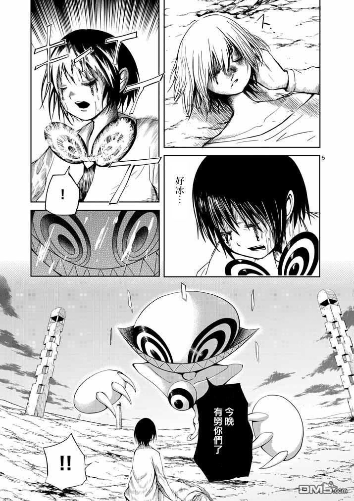 世界鬼 - 第23话 - 第5张图