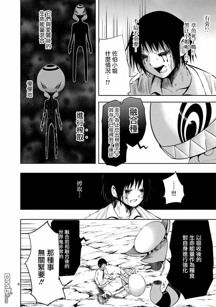 世界鬼 - 第23话 - 第6张图