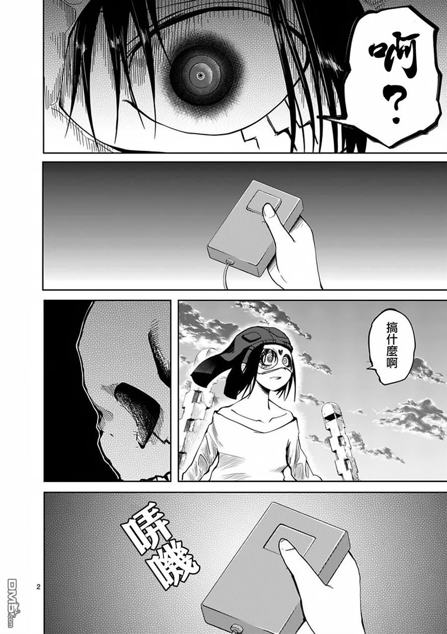 世界鬼 - 第22话 - 第2张图