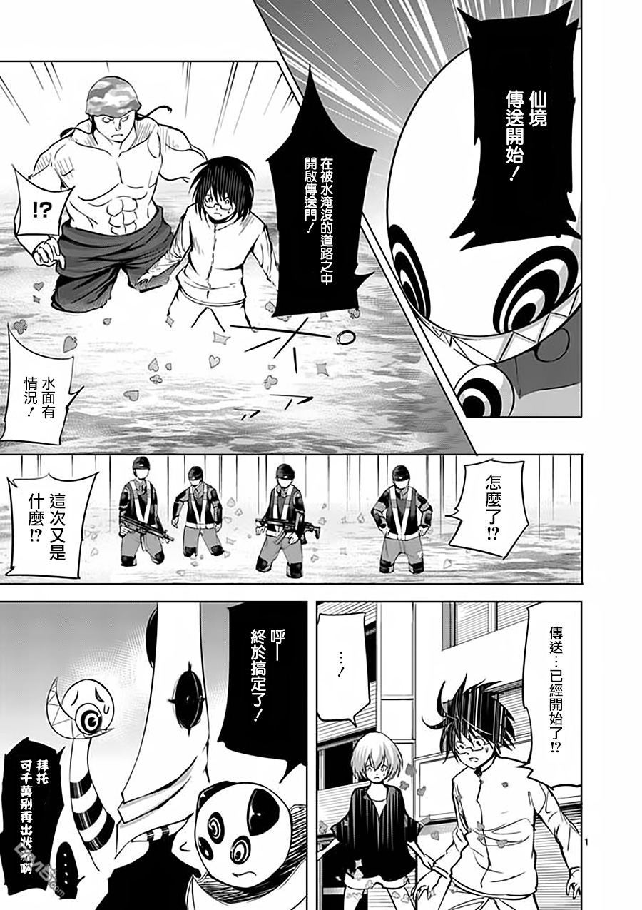 世界鬼 - 第47话 - 第1张图