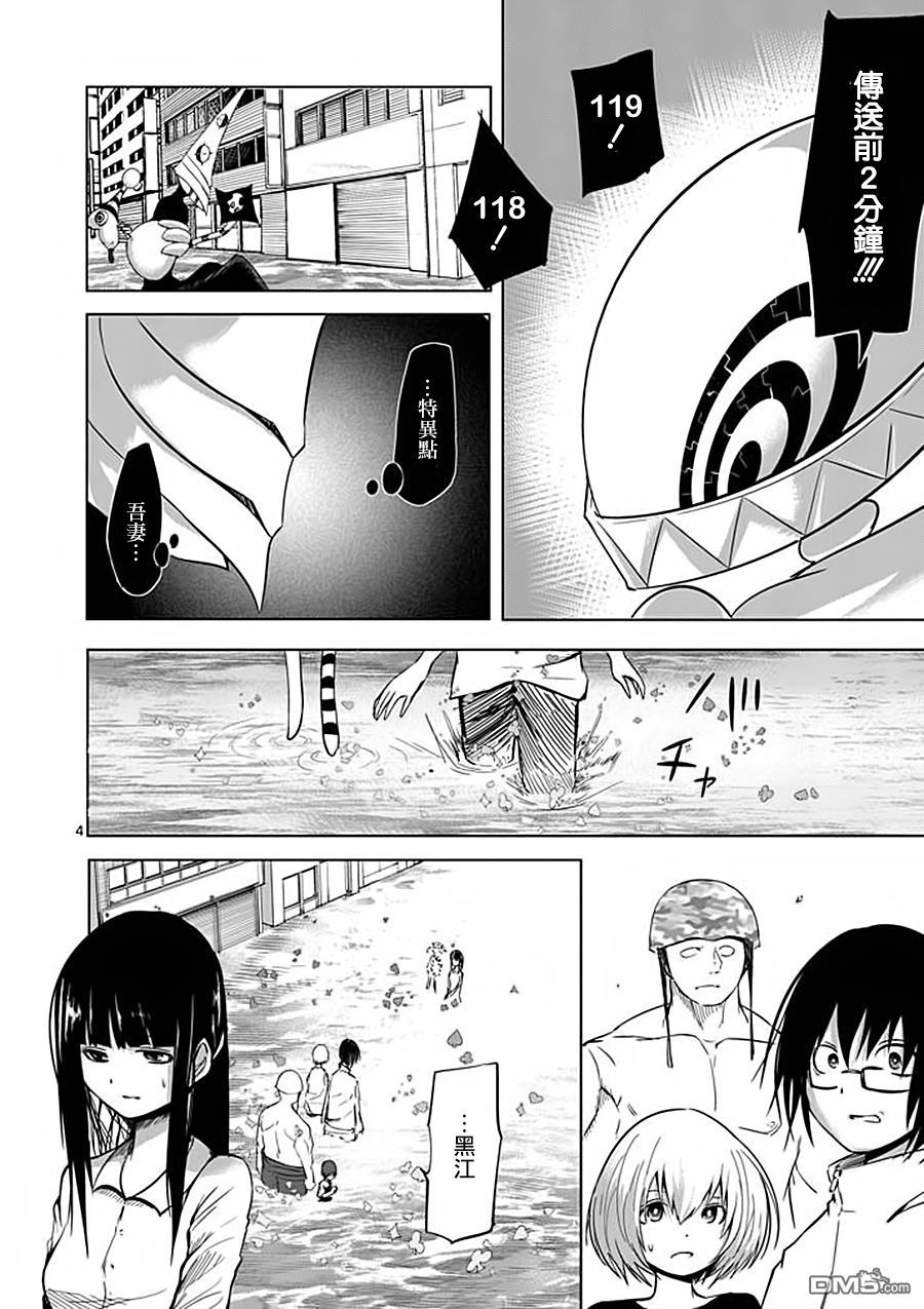 世界鬼 - 第47话 - 第4张图