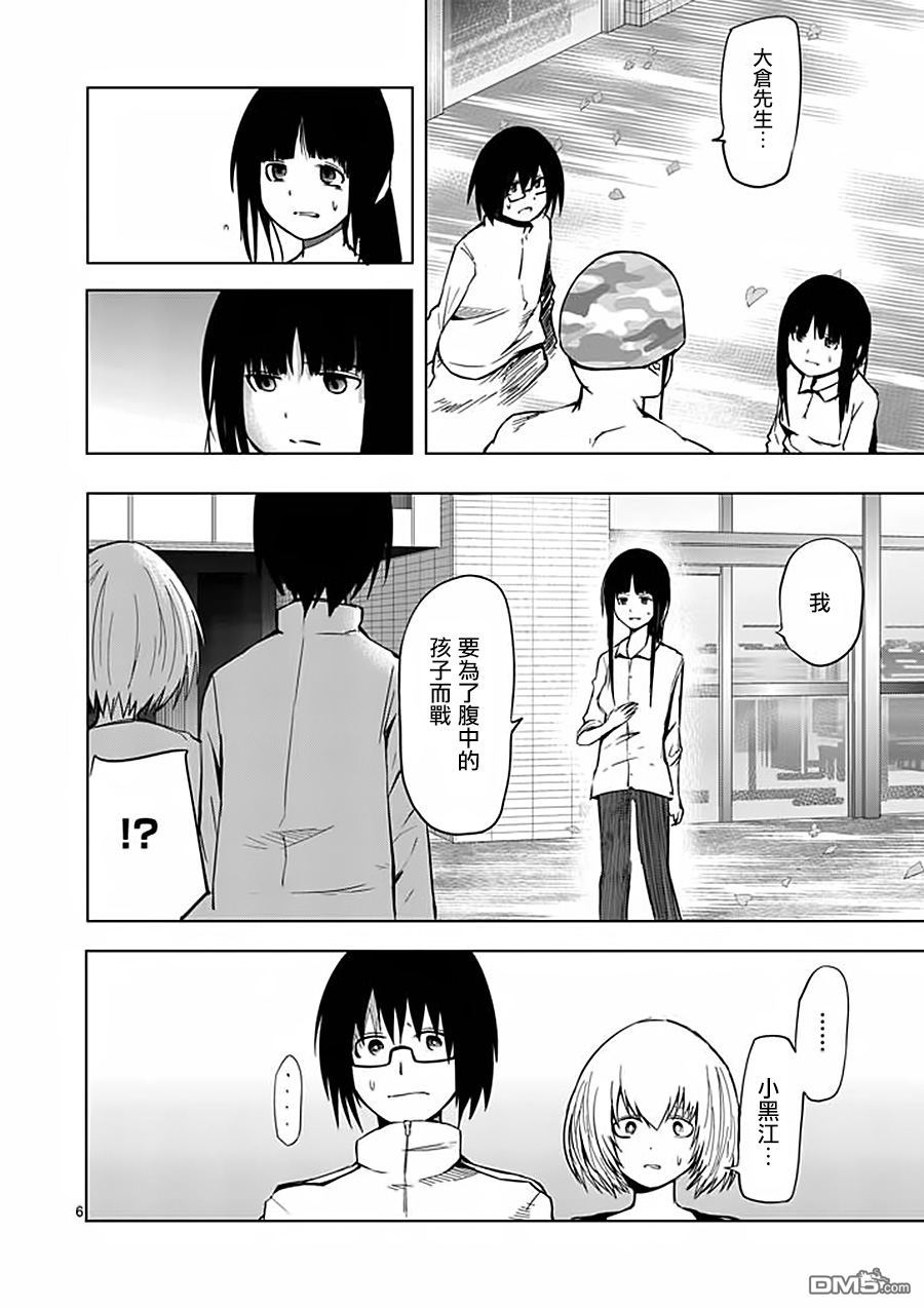 世界鬼 - 第47话 - 第6张图