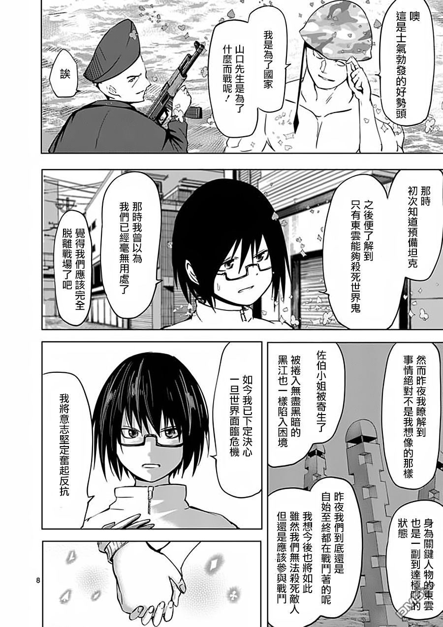 世界鬼 - 第47话 - 第8张图