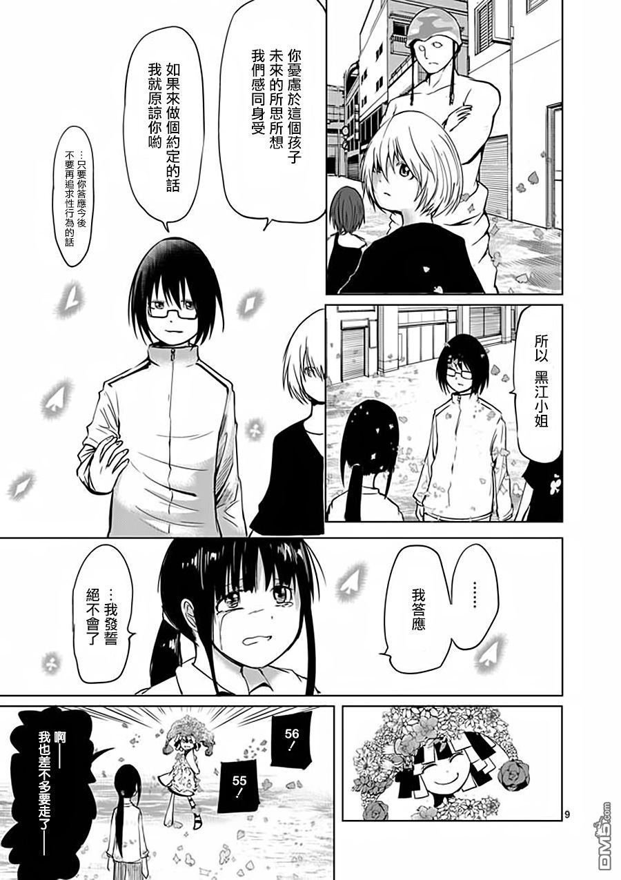 世界鬼 - 第47话 - 第9张图