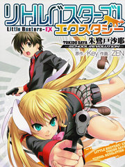 Little Busters EX У԰