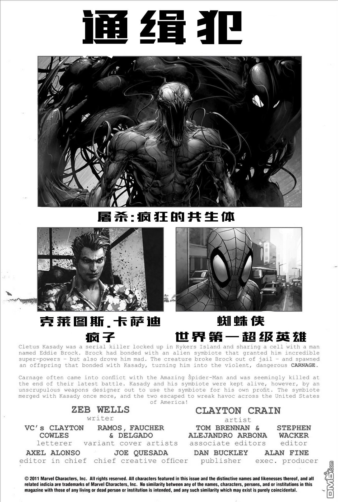 屠杀美国 - 第1话 - 第6张图