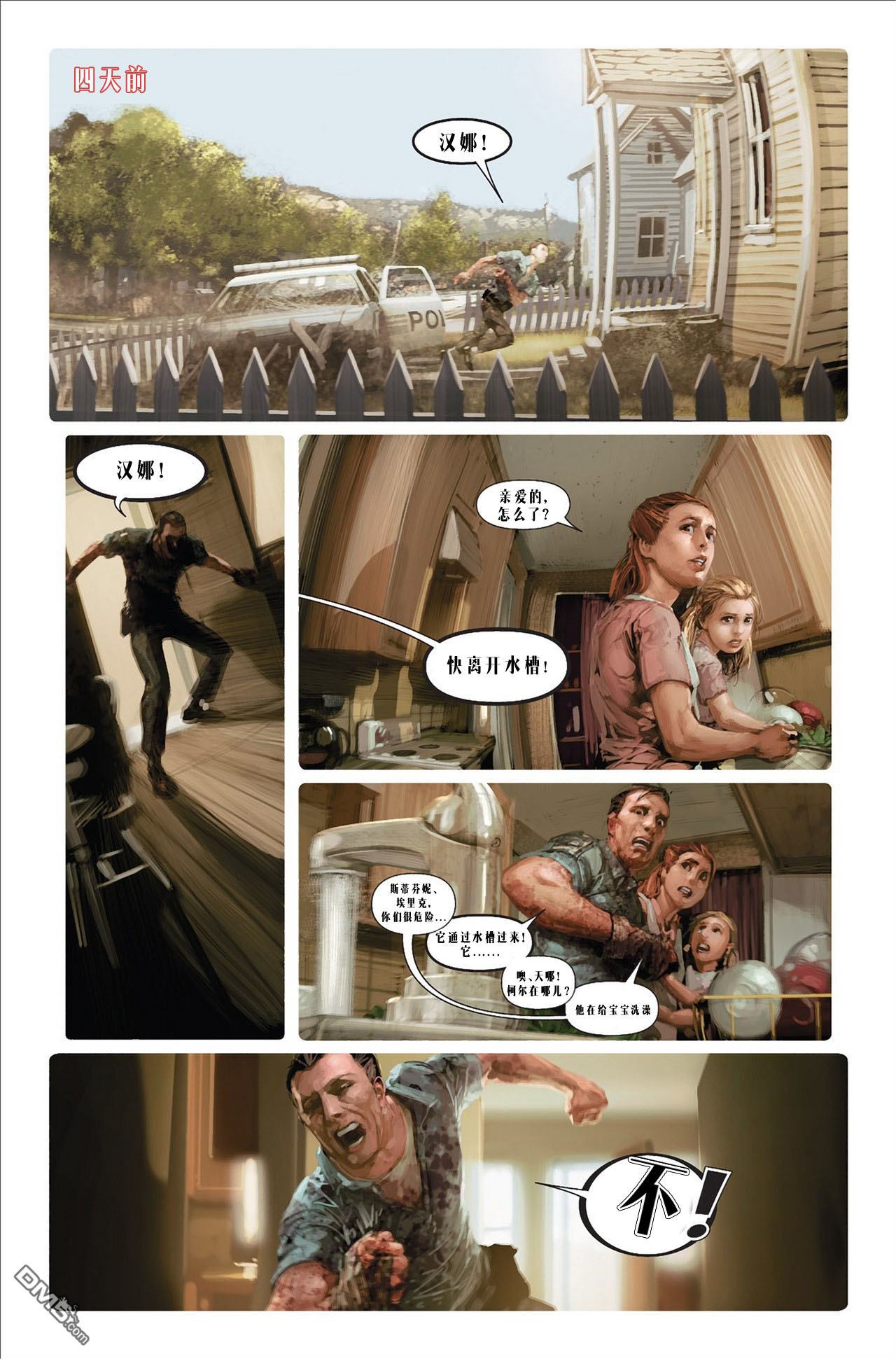 屠杀美国 - 第1话 - 第7张图