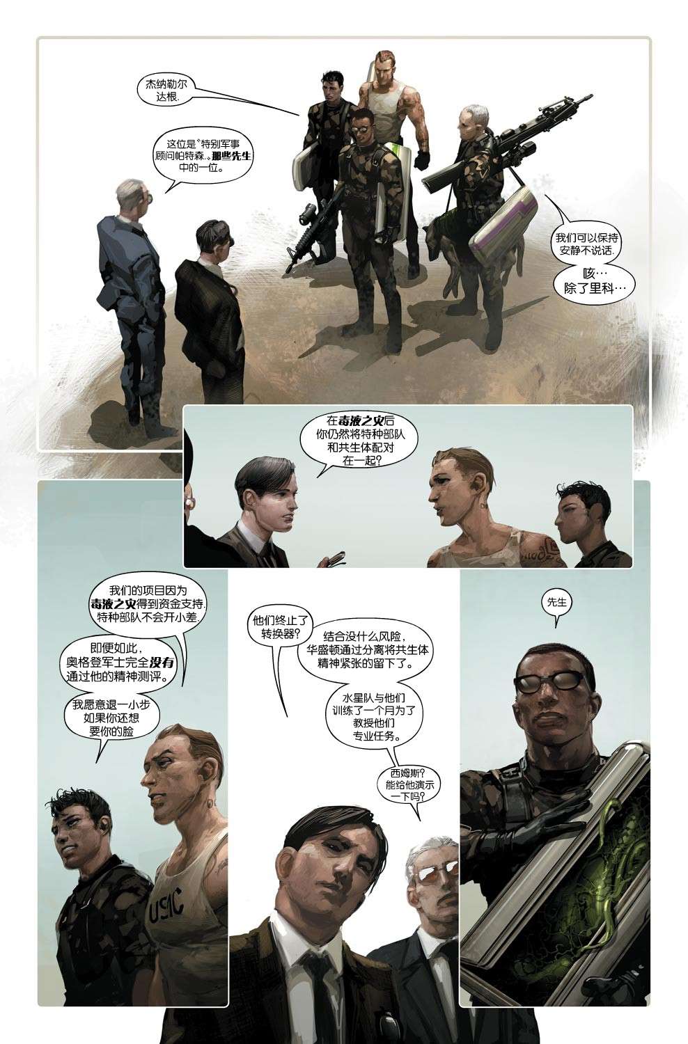 屠杀美国 - 第2话 - 第10张图