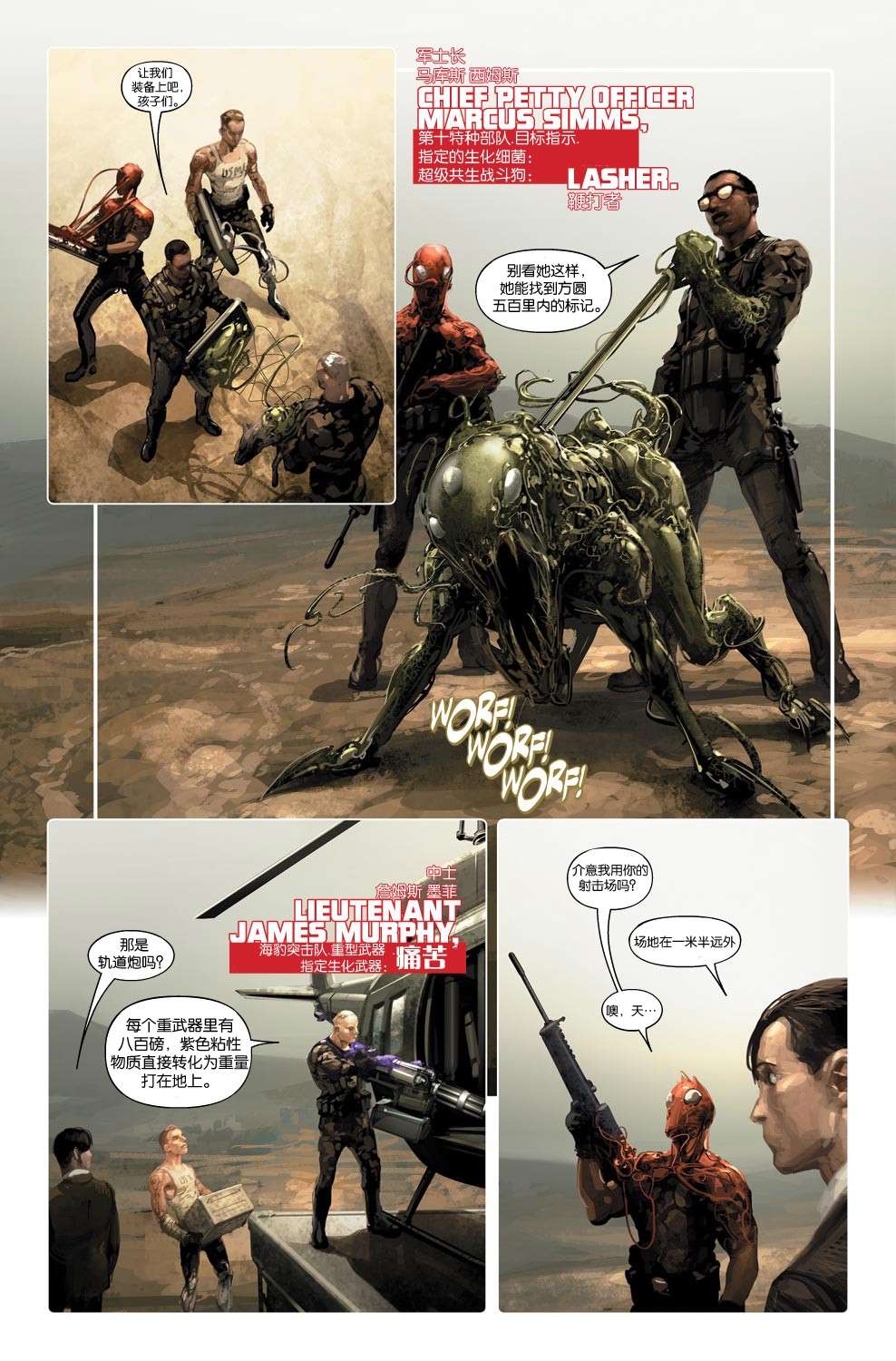 屠杀美国 - 第2话 - 第11张图