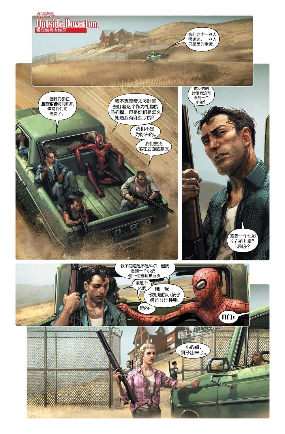 屠杀美国 - 第2话 - 第12张图