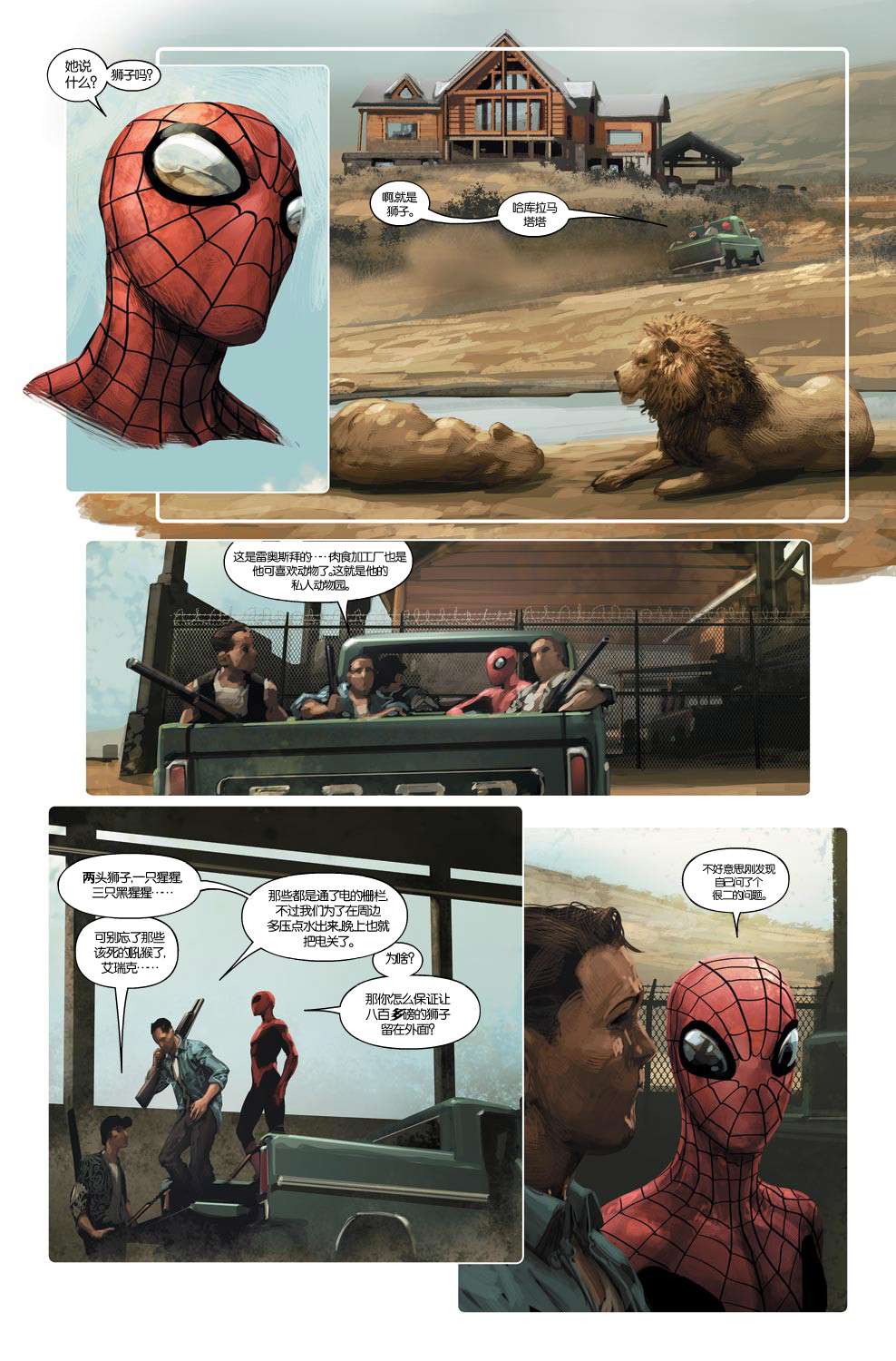 屠杀美国 - 第2话 - 第13张图