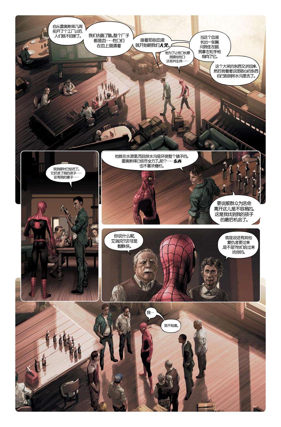 屠杀美国 - 第2话 - 第14张图