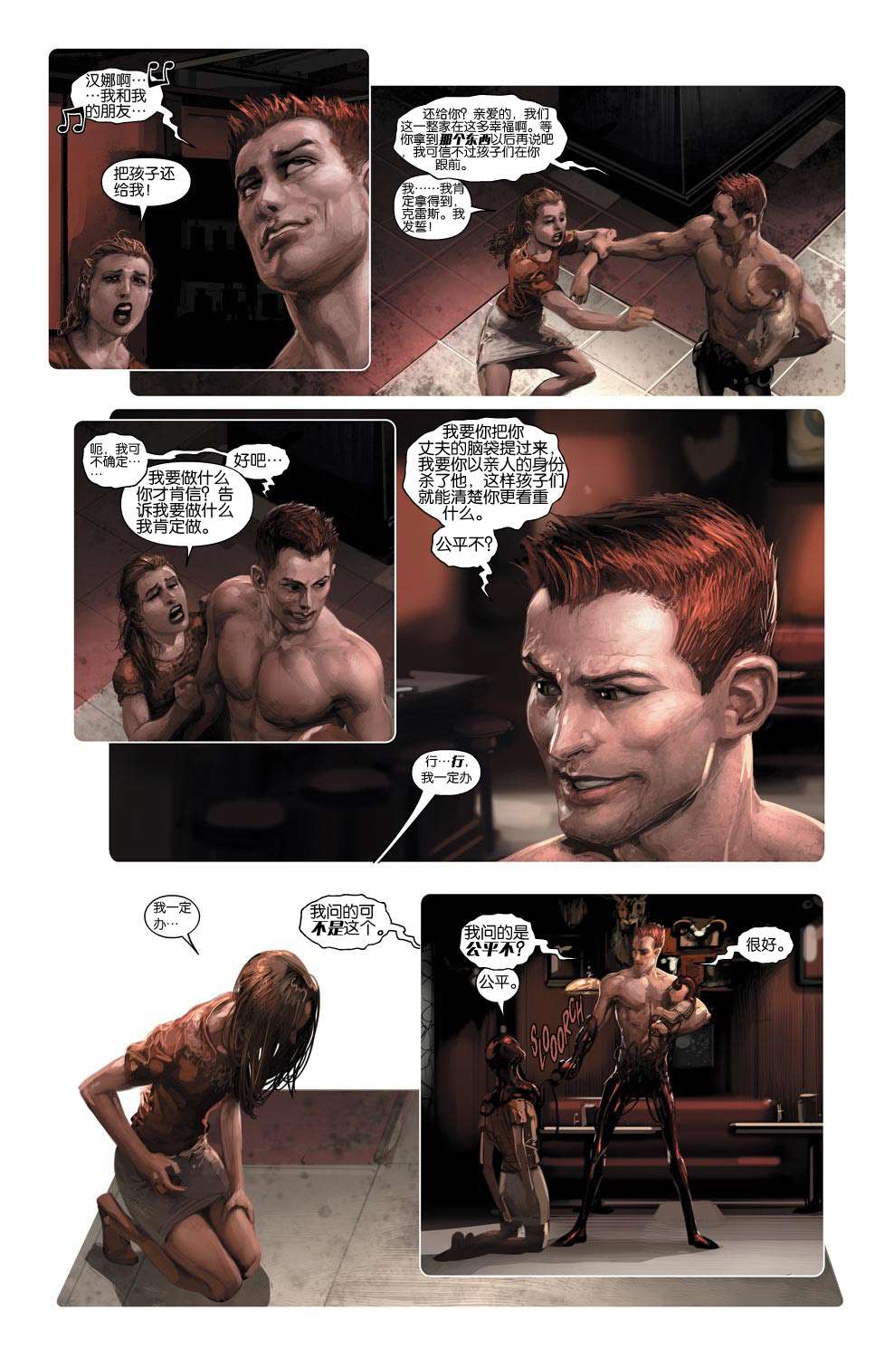 屠杀美国 - 第2话 - 第17张图