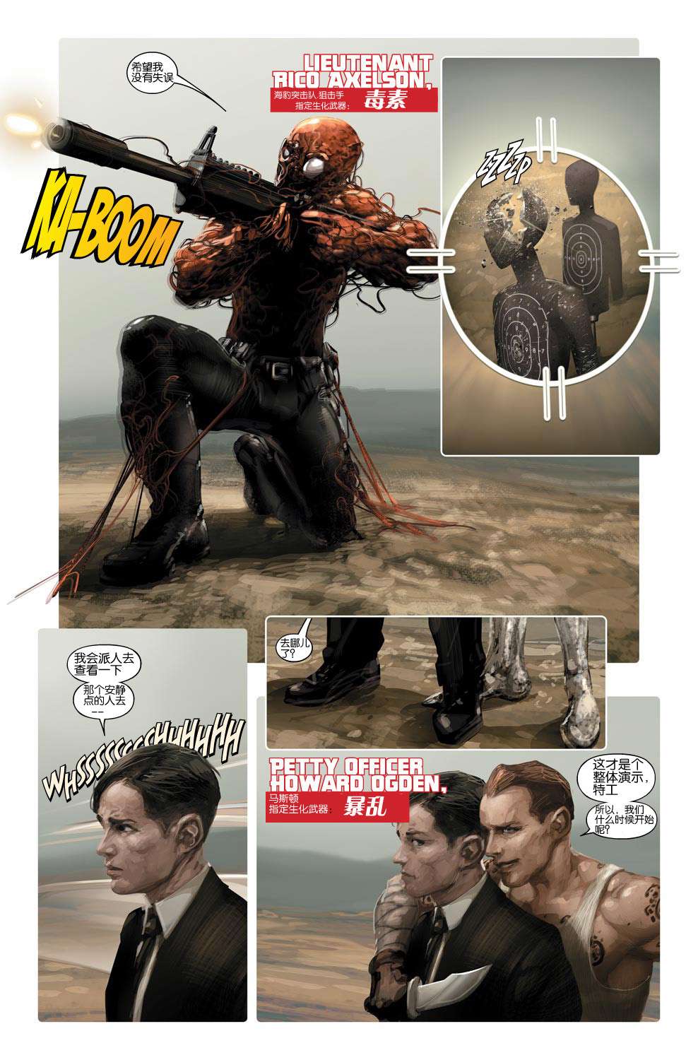 屠杀美国 - 第2话 - 第19张图