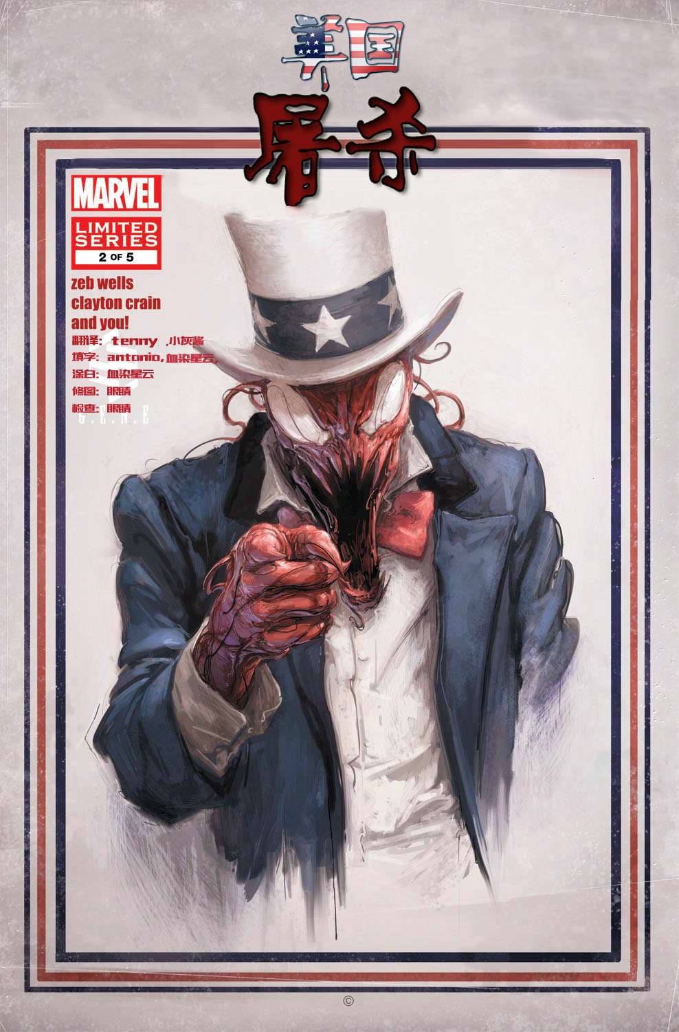 屠杀美国 - 第2话 - 第1张图