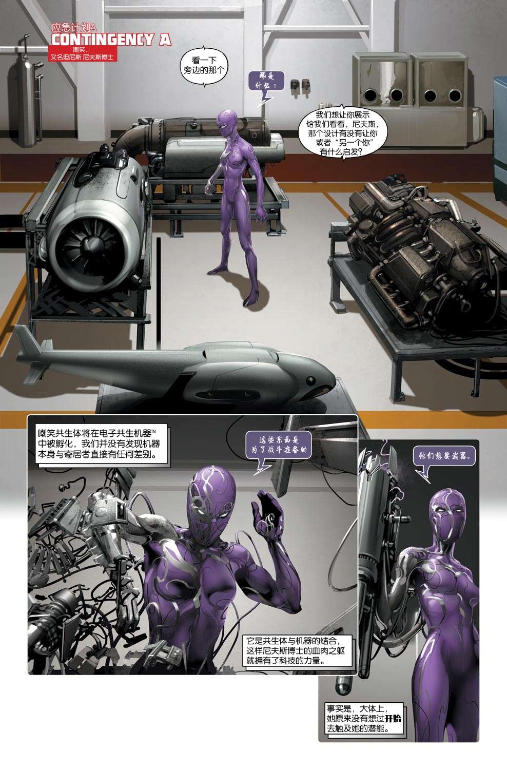 屠杀美国 - 第2话 - 第6张图