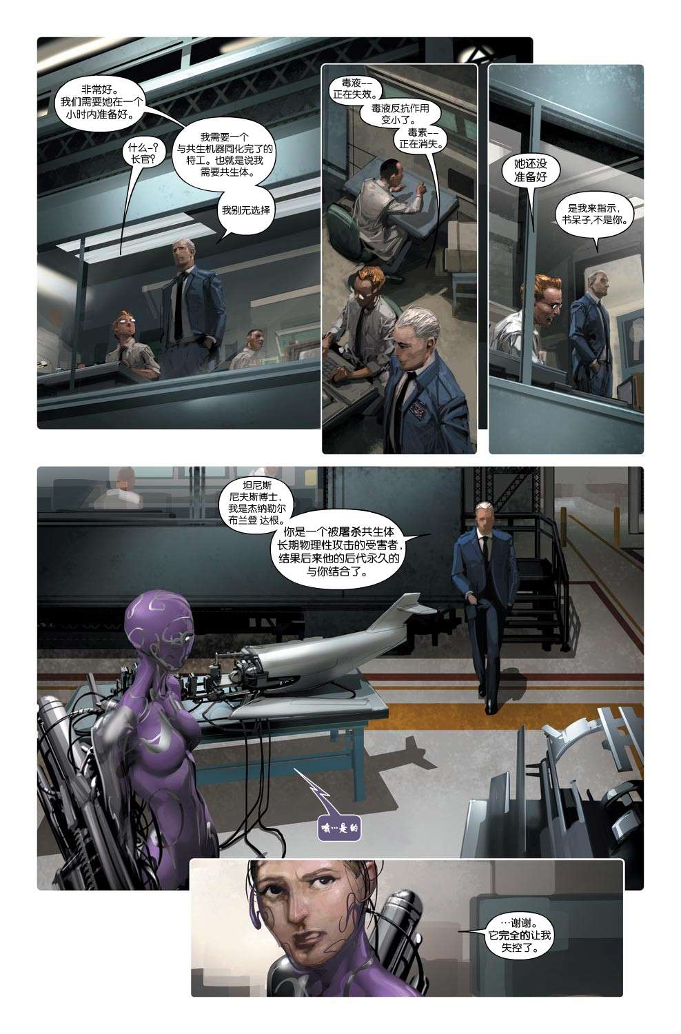 屠杀美国 - 第2话 - 第7张图