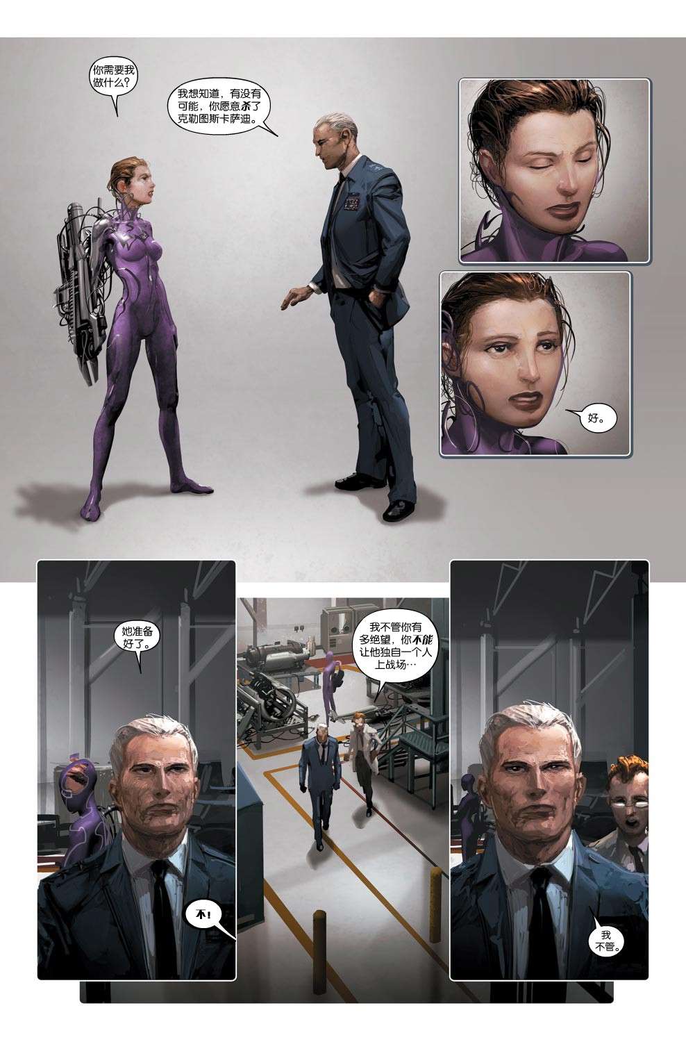 屠杀美国 - 第2话 - 第8张图