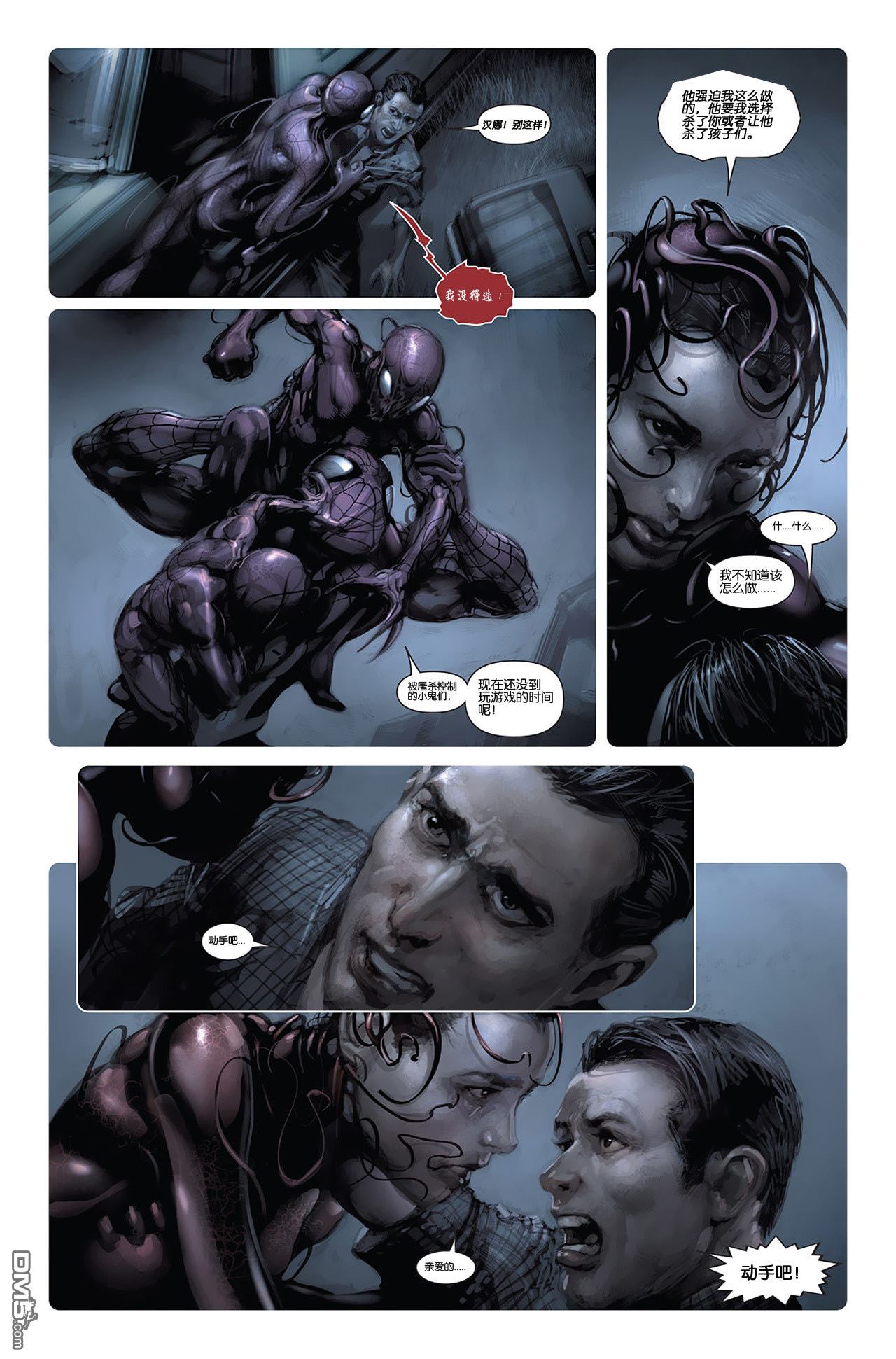 屠杀美国 - 第3话 - 第14张图