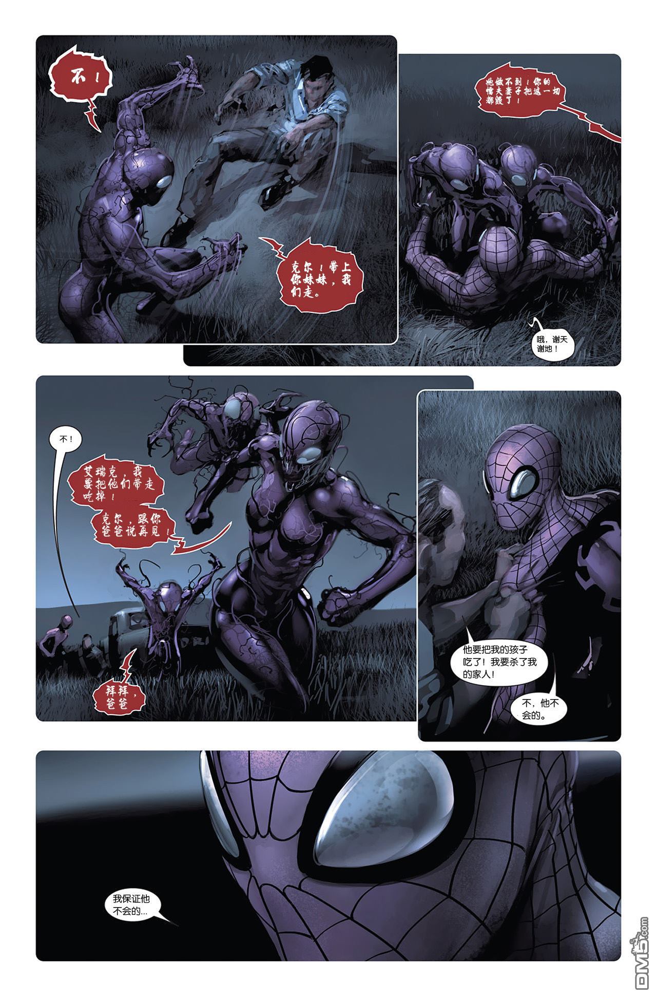 屠杀美国 - 第3话 - 第15张图