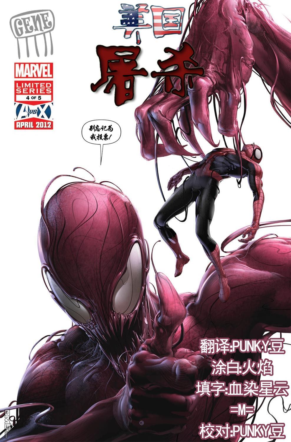 屠杀美国 - 第4话 - 第1张图