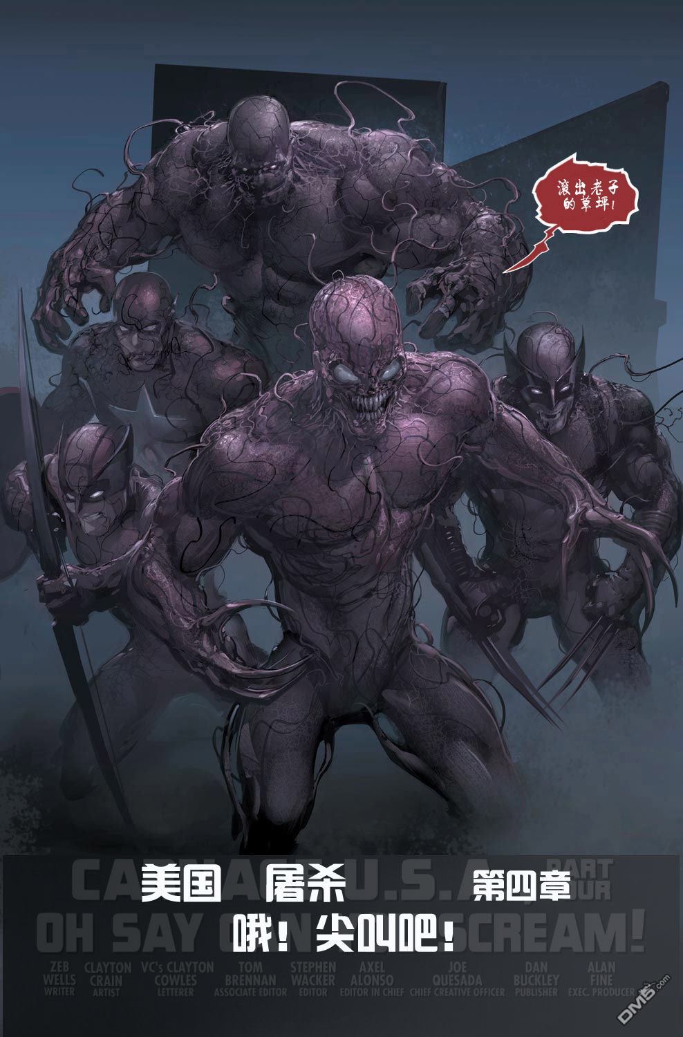 屠杀美国 - 第4话 - 第8张图