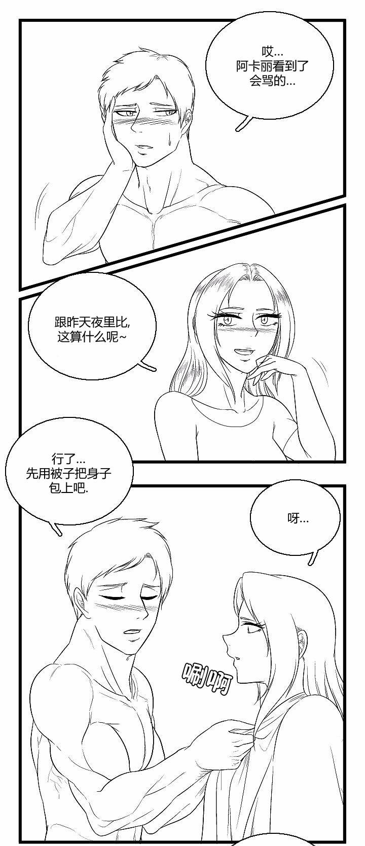 帮帮忙劫先森 - 第37话 - 第3张图