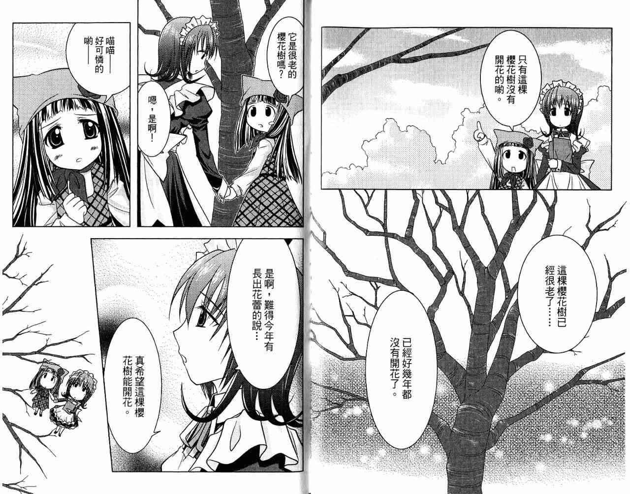 喵公主小櫻 - 第01卷 - 第100张图