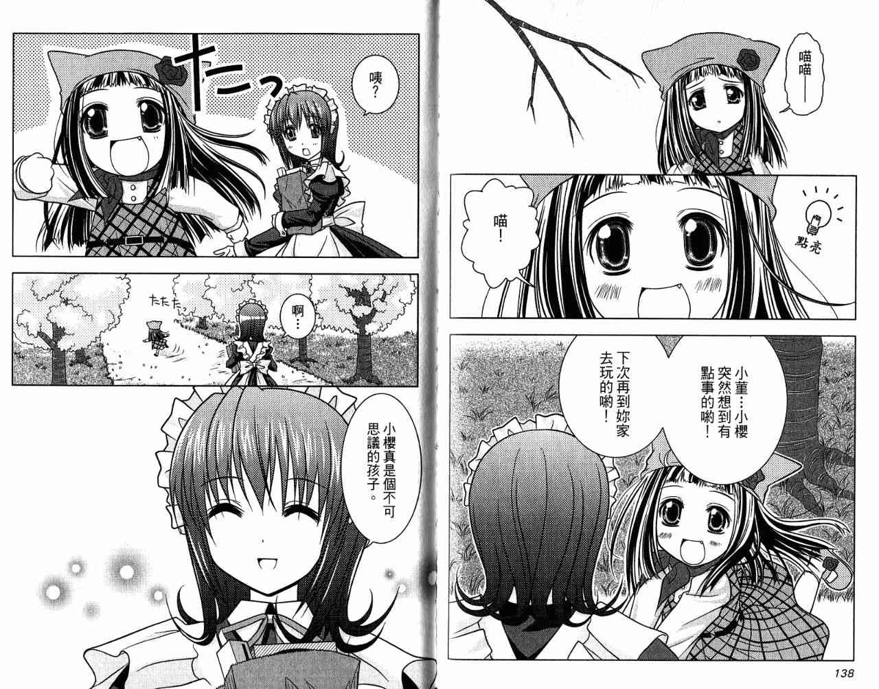 喵公主小櫻 - 第01卷 - 第101张图