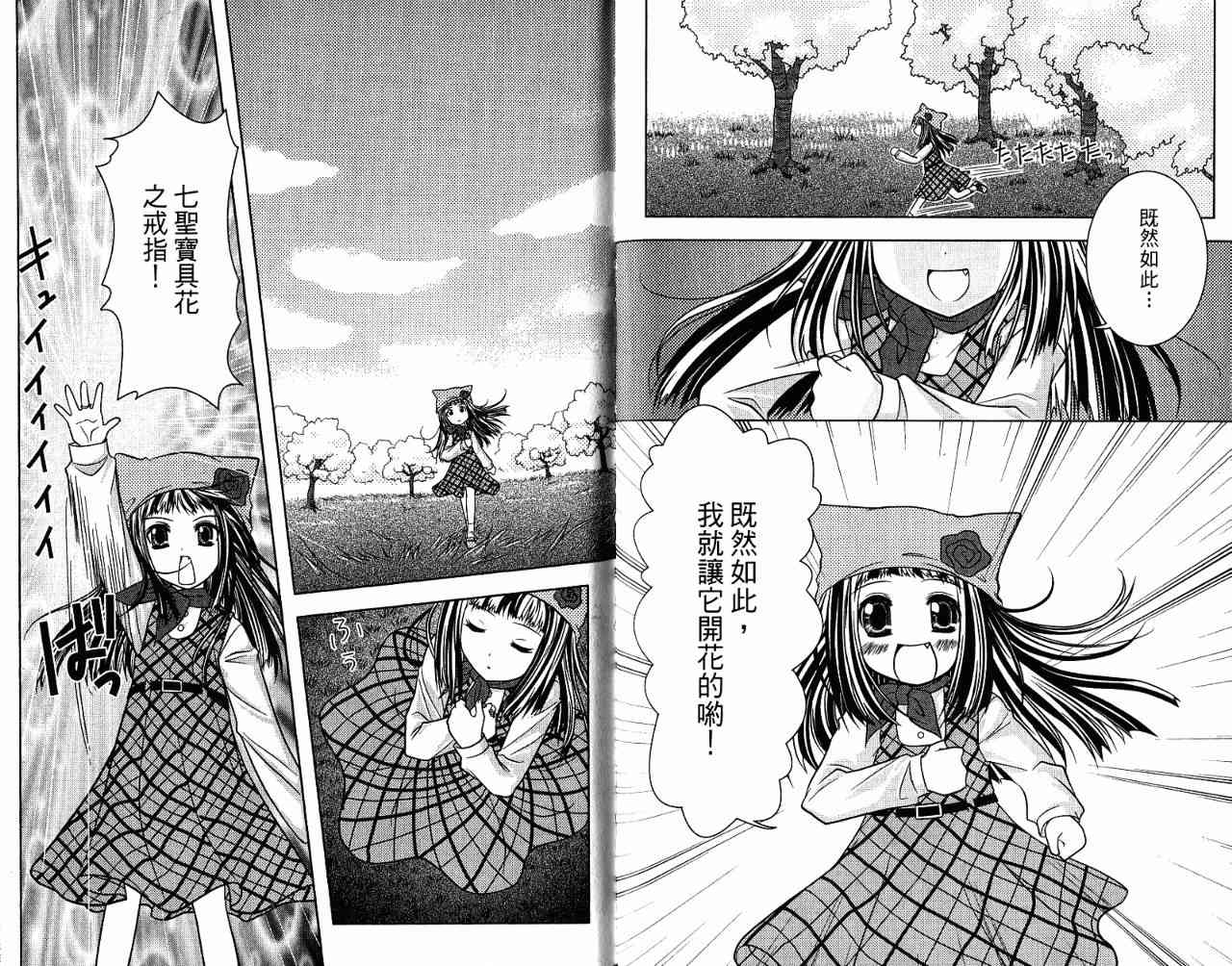 喵公主小櫻 - 第01卷 - 第102张图