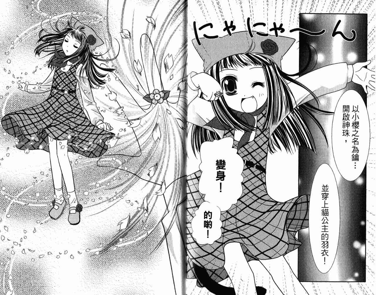 喵公主小櫻 - 第01卷 - 第103张图