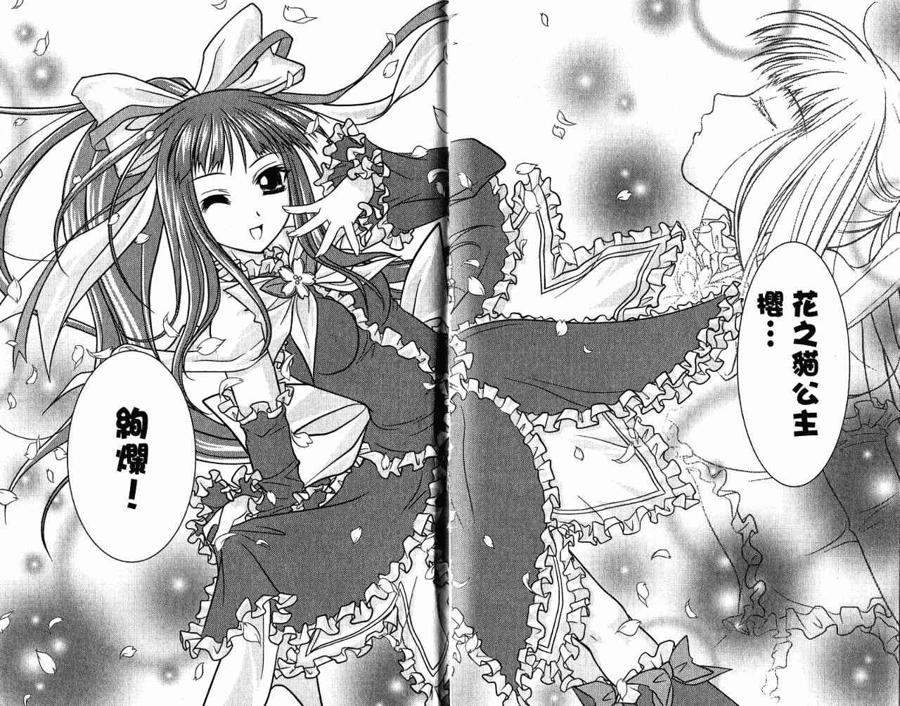 喵公主小櫻 - 第01卷 - 第106张图