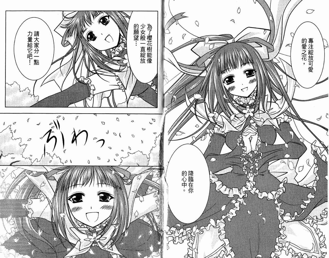 喵公主小櫻 - 第01卷 - 第107张图