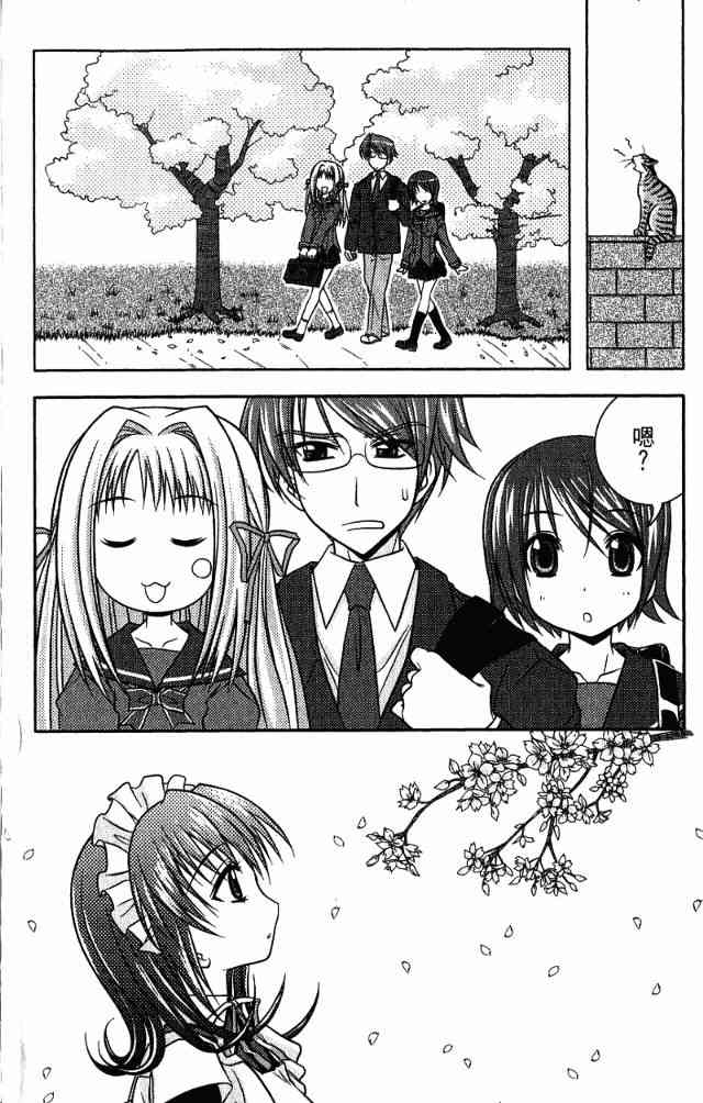 喵公主小櫻 - 第01卷 - 第108张图