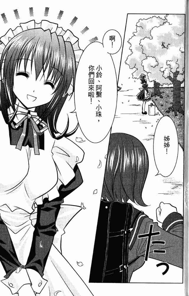 喵公主小櫻 - 第01卷 - 第109张图