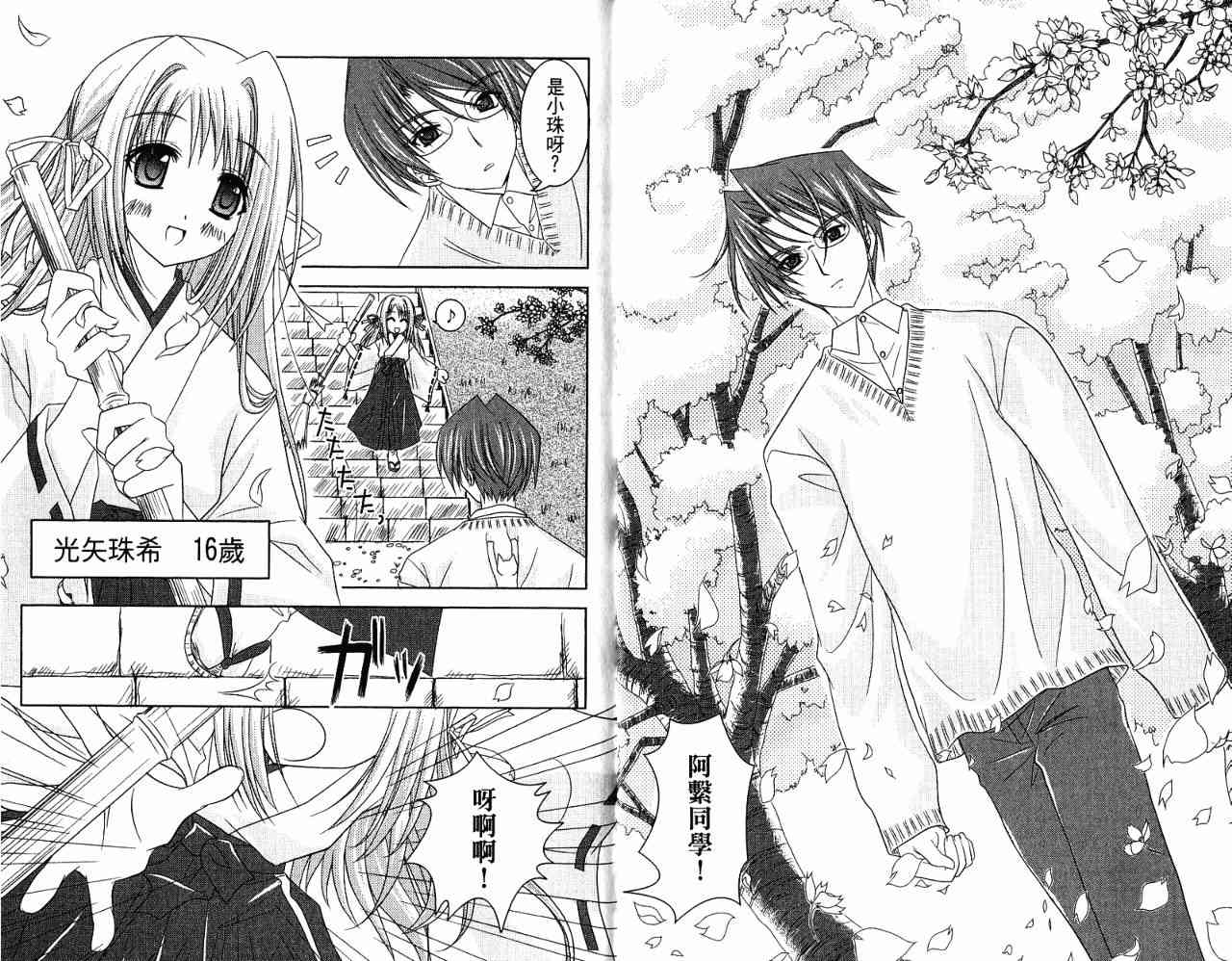 喵公主小櫻 - 第01卷 - 第10张图