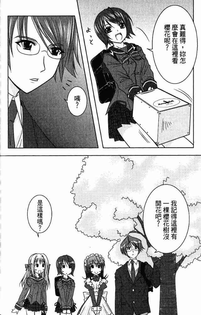 喵公主小櫻 - 第01卷 - 第110张图