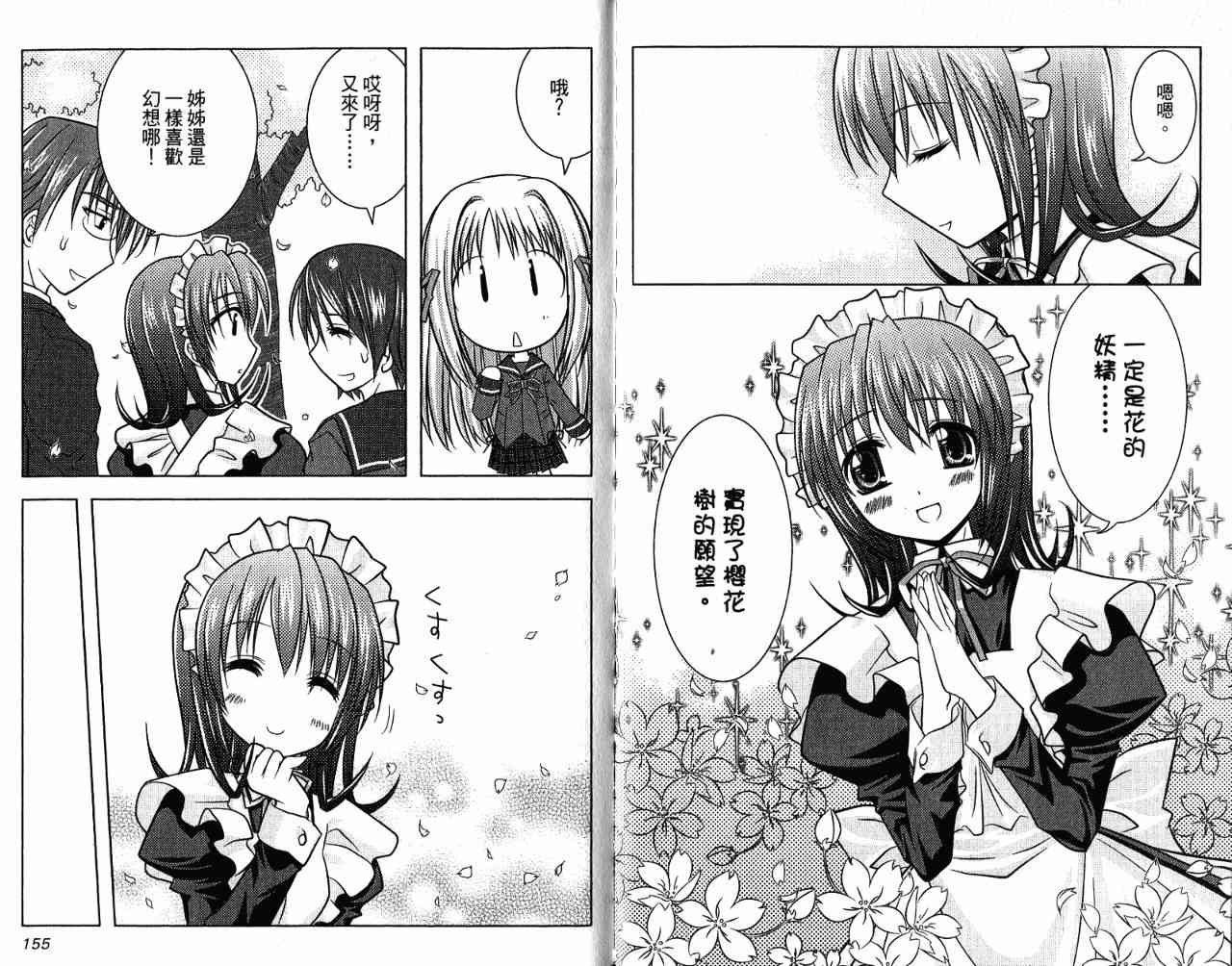 喵公主小櫻 - 第01卷 - 第112张图