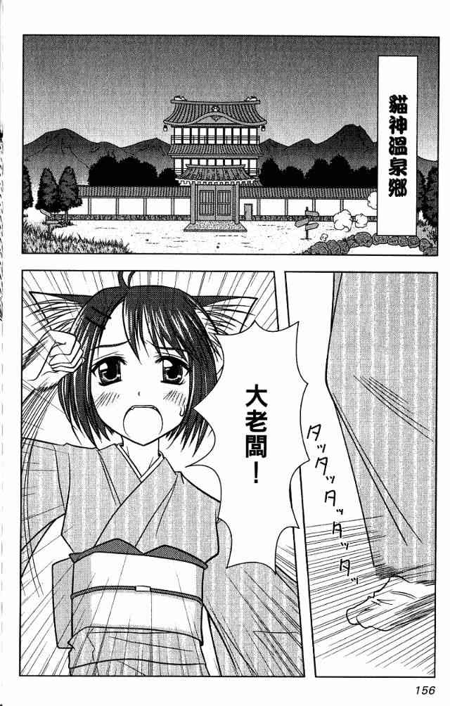 喵公主小櫻 - 第01卷 - 第113张图