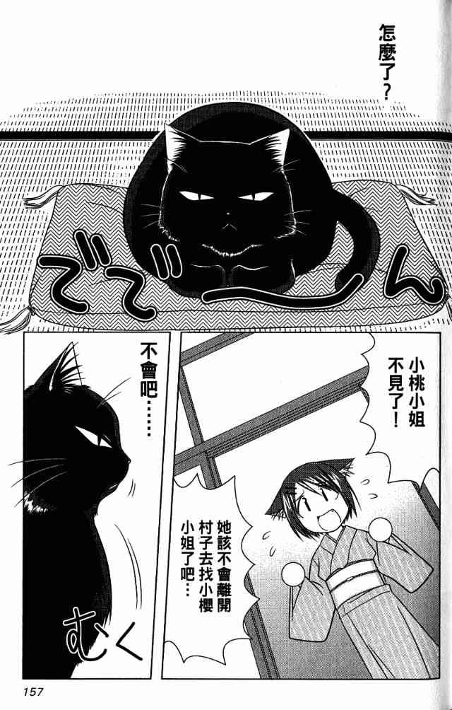 喵公主小櫻 - 第01卷 - 第114张图