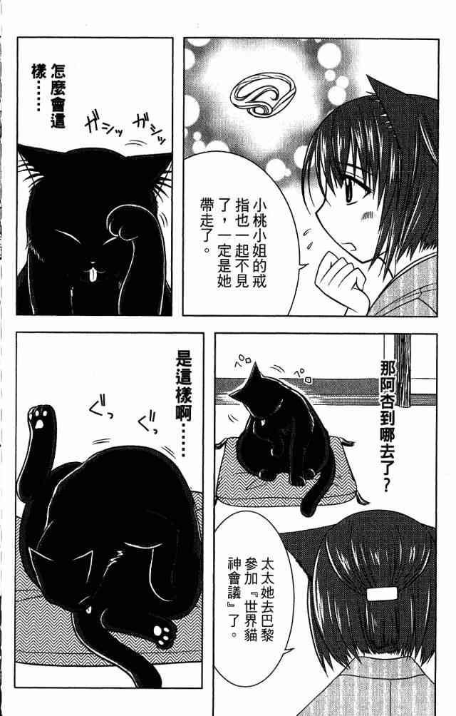 喵公主小櫻 - 第01卷 - 第115张图