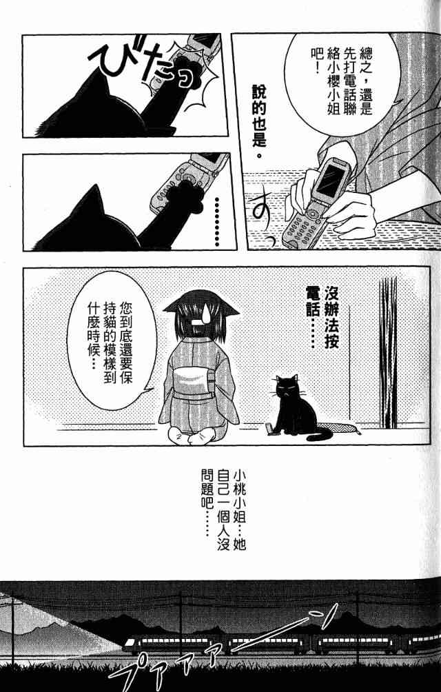 喵公主小櫻 - 第01卷 - 第116张图