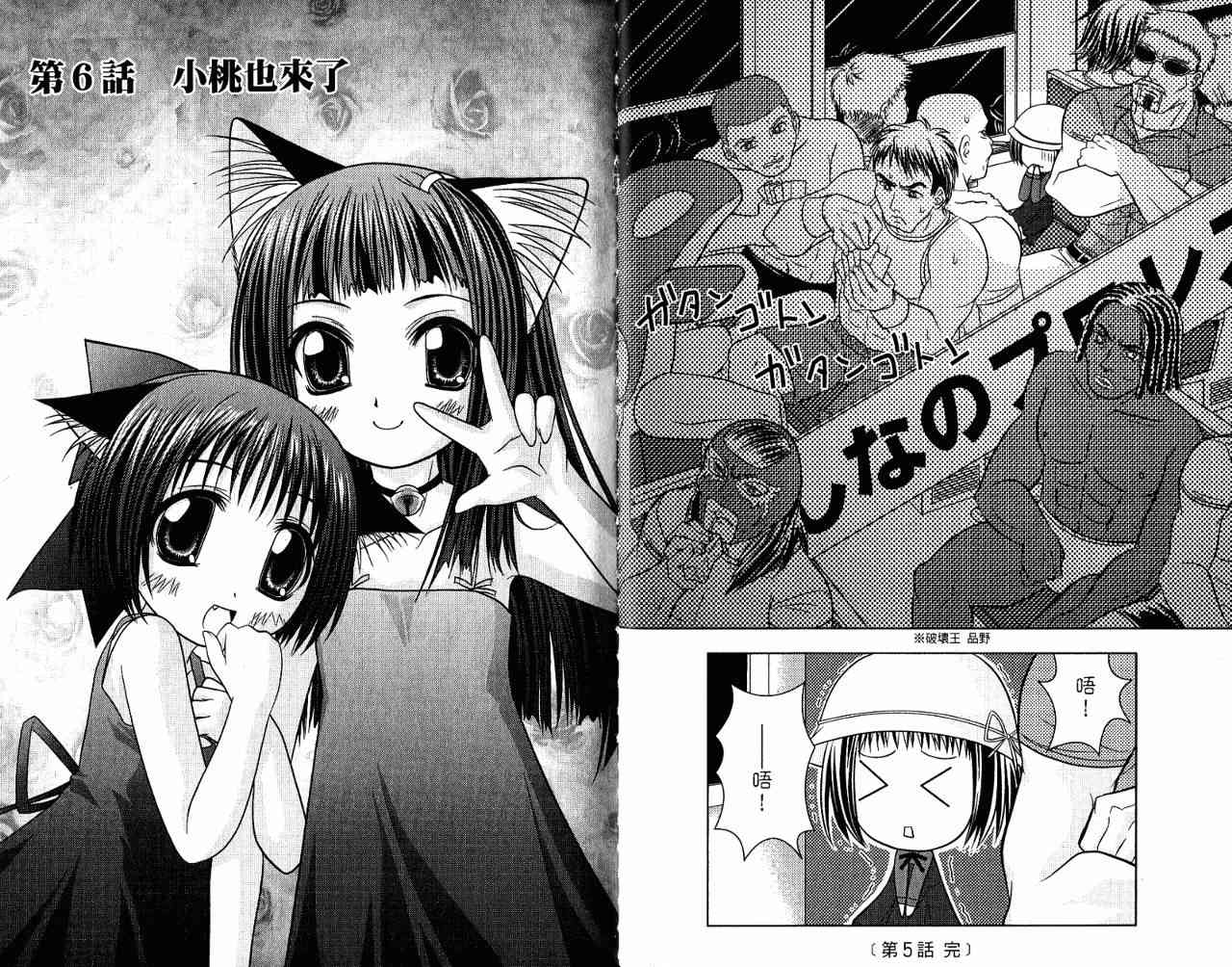 喵公主小櫻 - 第01卷 - 第117张图