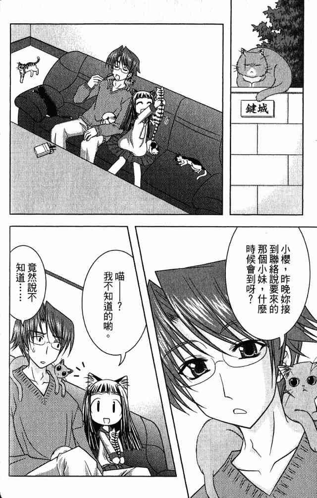 喵公主小櫻 - 第01卷 - 第118张图